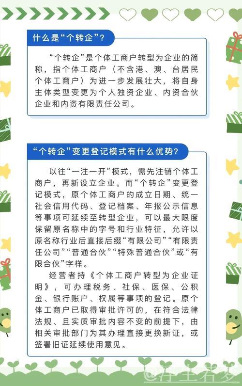 九部门帮扶“个转企”：简化程序　降低成本