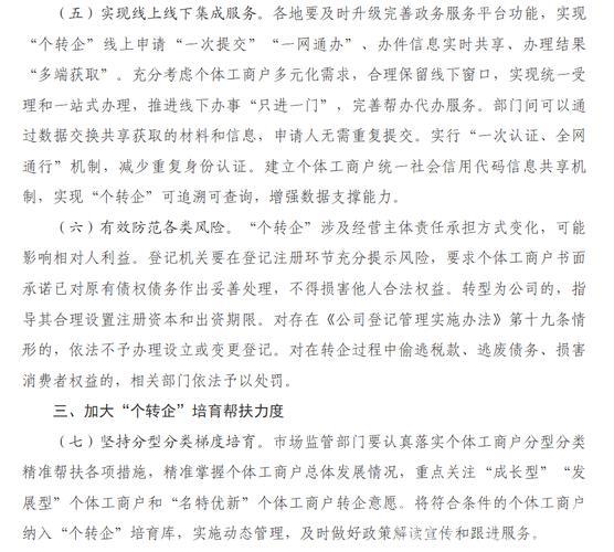 九部门帮扶“个转企”：简化程序　降低成本