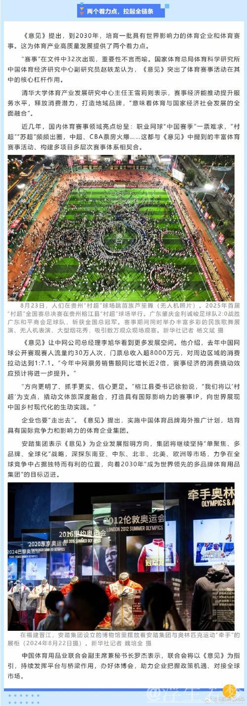 “7万亿”将撬动什么?——业内关注体育产业“新部署” “7万亿”将撬动什么?——业内关注体育产业“新部署”