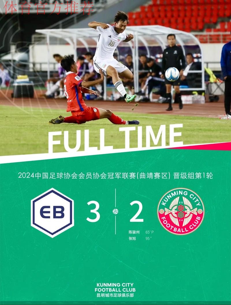 曲靖赛区大结局！宜步携手栩烽棠晋级 昆明城市大胜成徒劳
